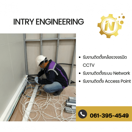 รับงานติดตั้งระบบ Network