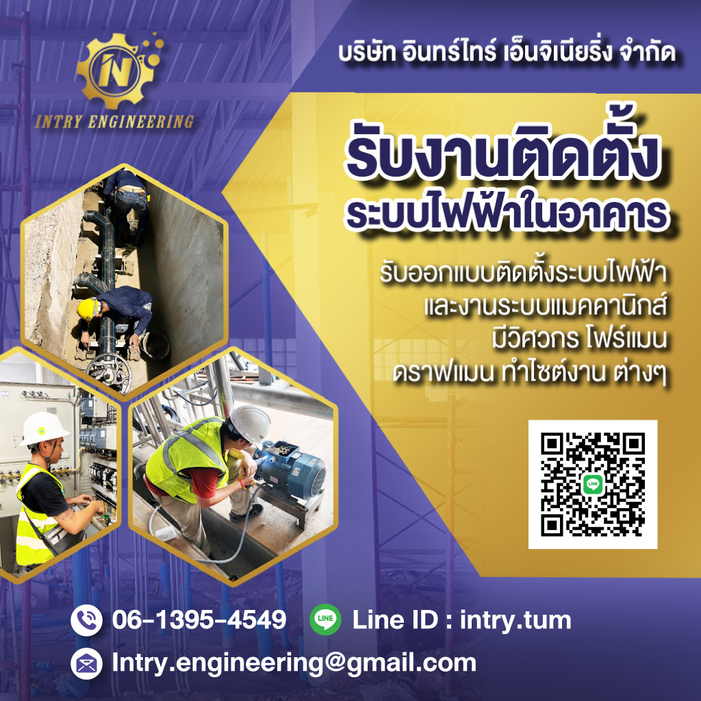 80014027-mobile-02-รับงานติดตั้งระบบไฟฟ้าภายในอาคาร